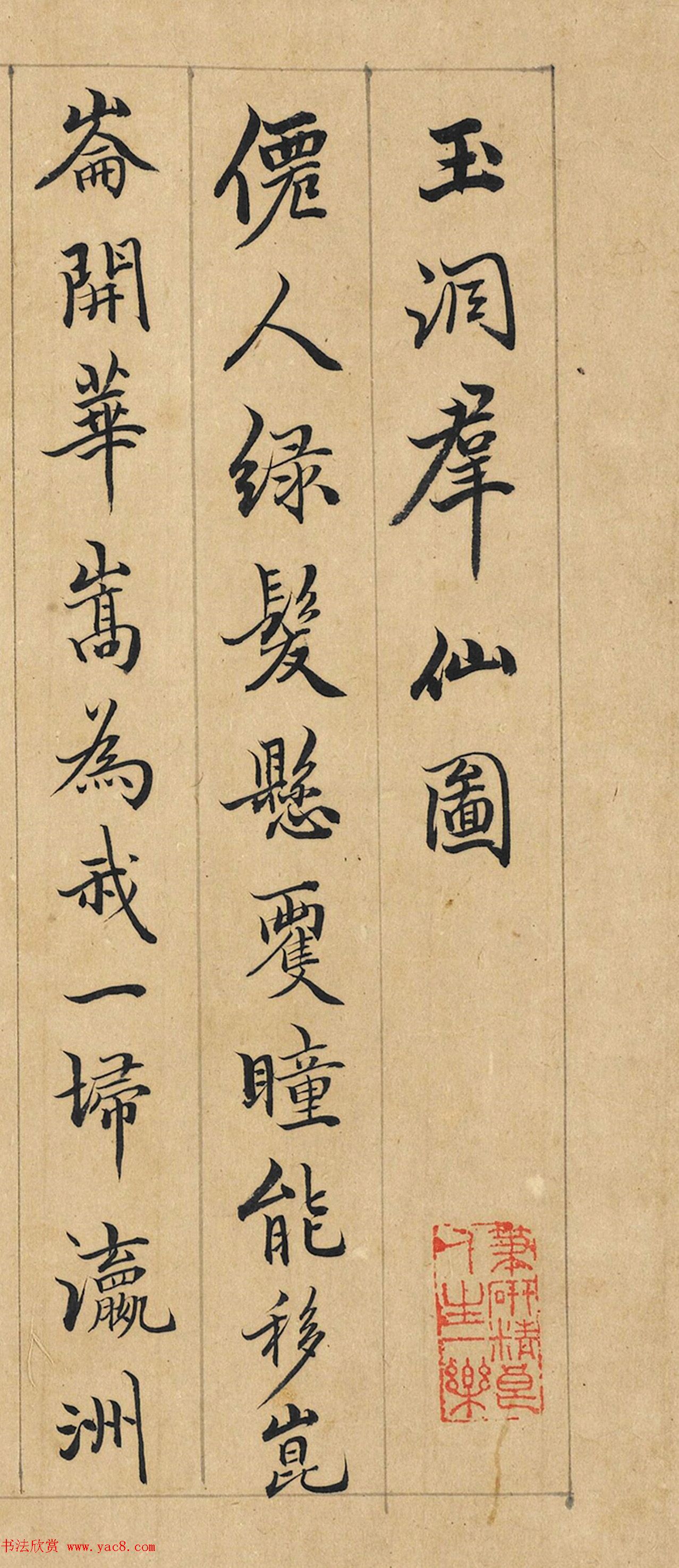 文彭、吴宽、王宠跋《玉洞群仙图》