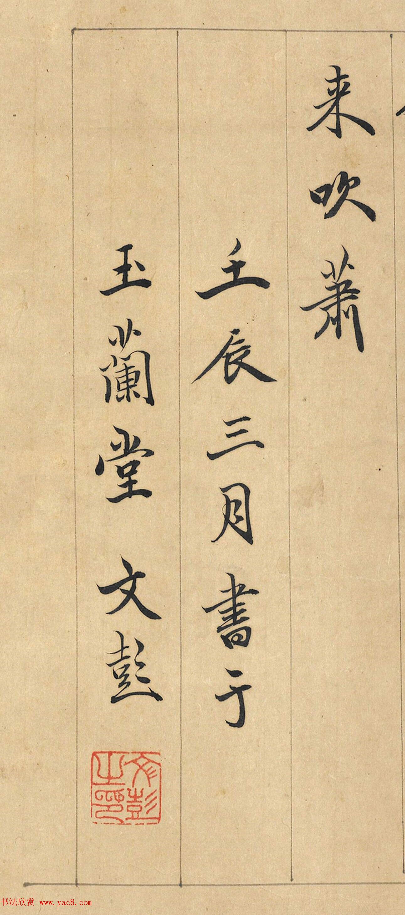 文彭、吴宽、王宠跋《玉洞群仙图》