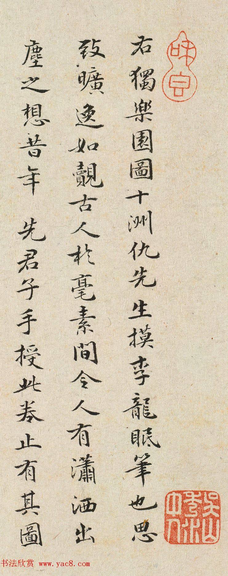 明代诗人项禹揆小行楷书法题识