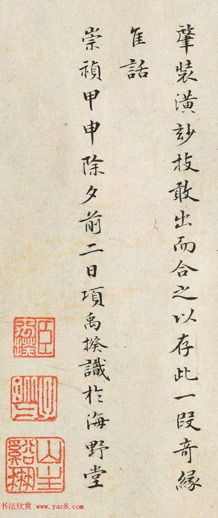 明代诗人项禹揆小行楷书法题识