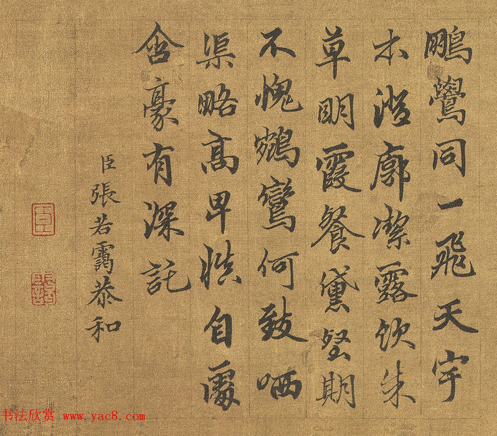 梁诗正、励宗万、张若霭书法和诗