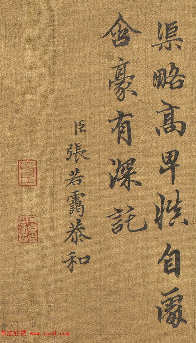 梁诗正、励宗万、张若霭书法和诗