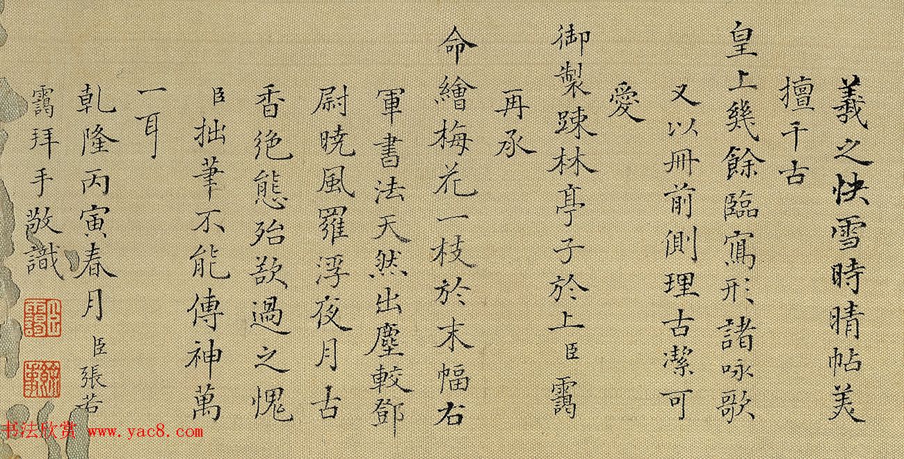 张若霭21岁中进士，34岁病逝，遗留绝美小楷！