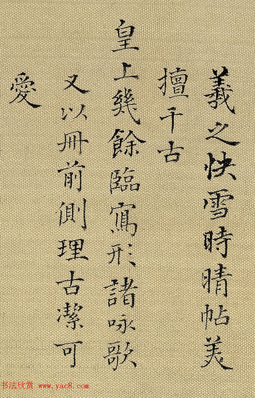 张若霭21岁中进士，34岁病逝，遗留绝美小楷！