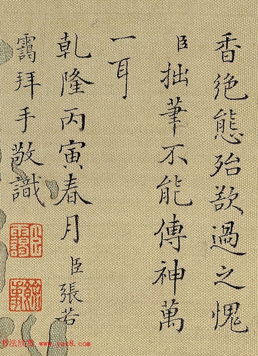 张若霭21岁中进士，34岁病逝，遗留绝美小楷！