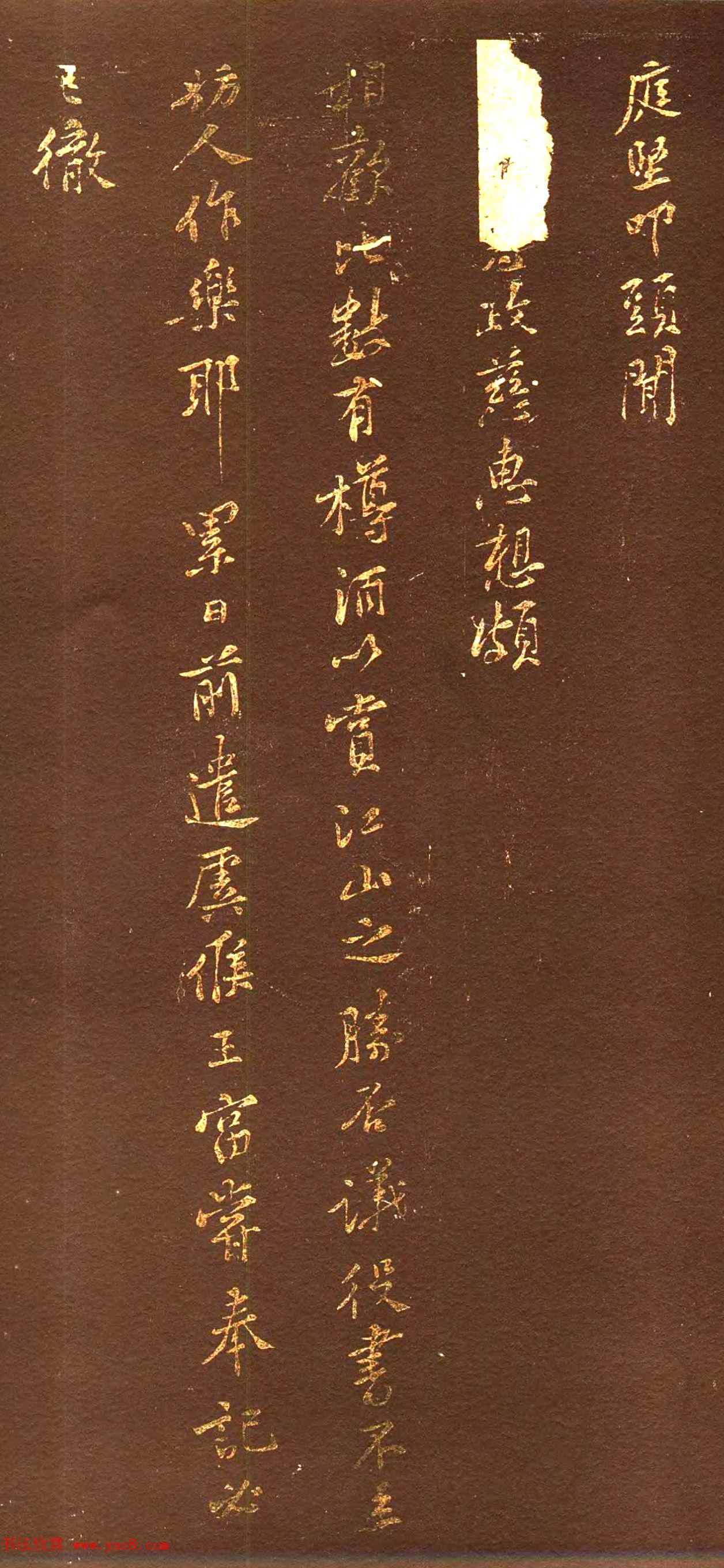 黄庭坚书法拓本《政慈惠帖》