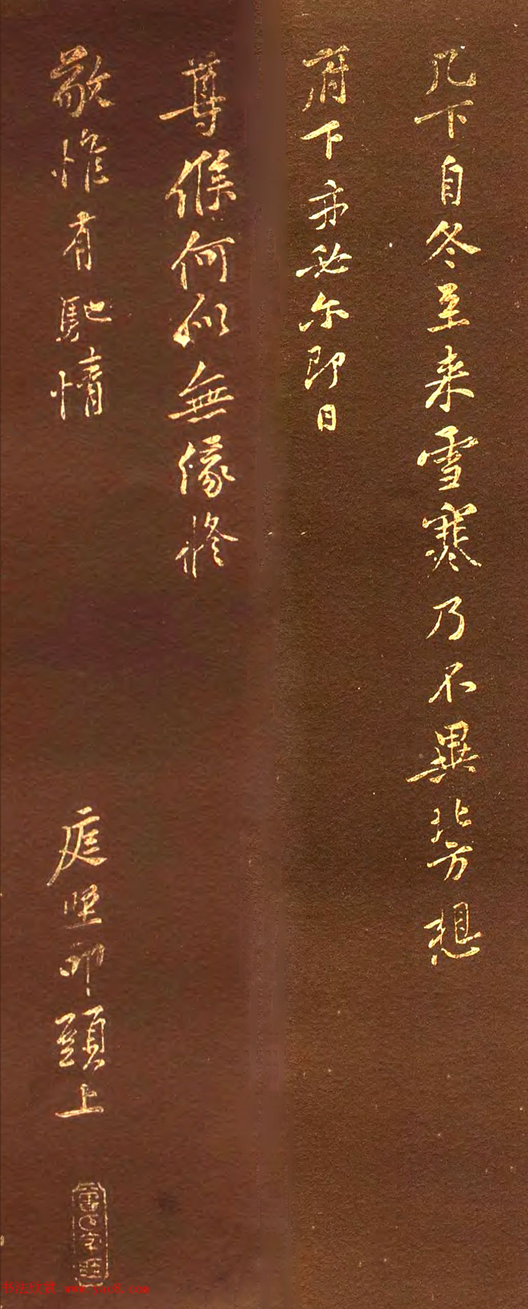 黄庭坚书法拓本《政慈惠帖》