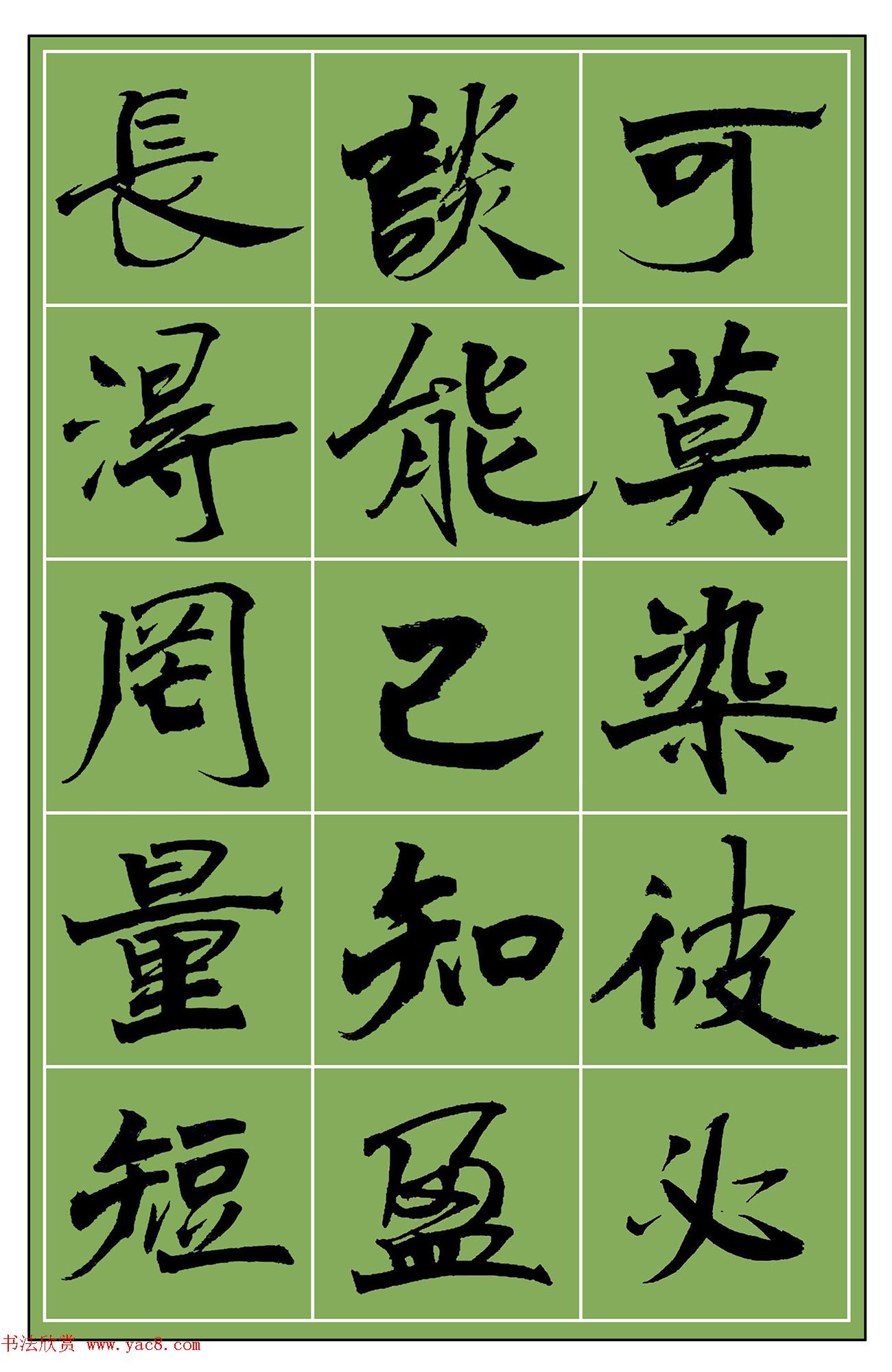 范笑歌魏楷《千字文》选字欣赏