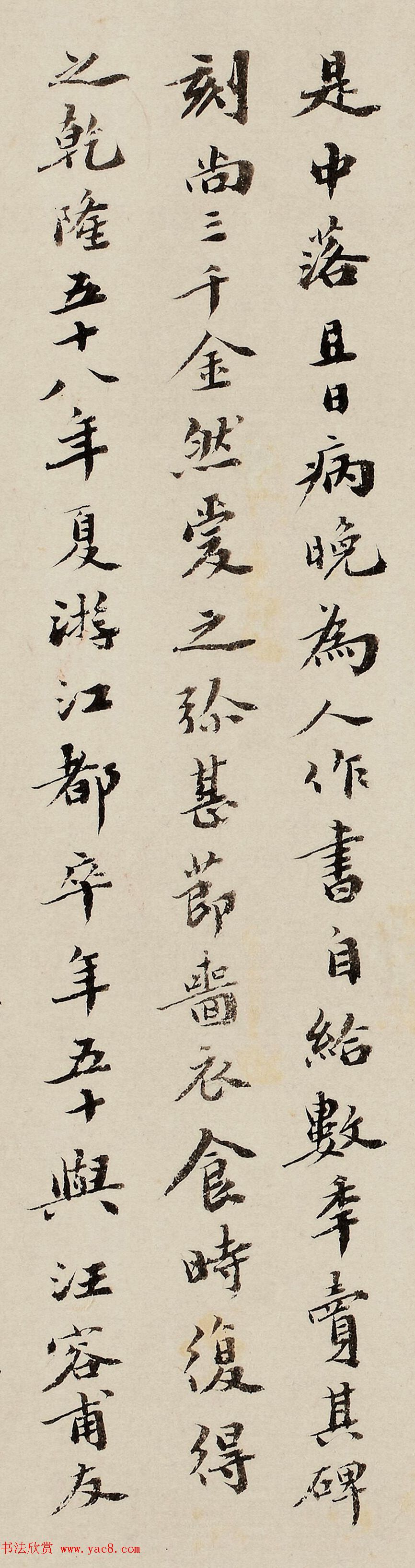 清代费念慈书法《记巴慰祖》