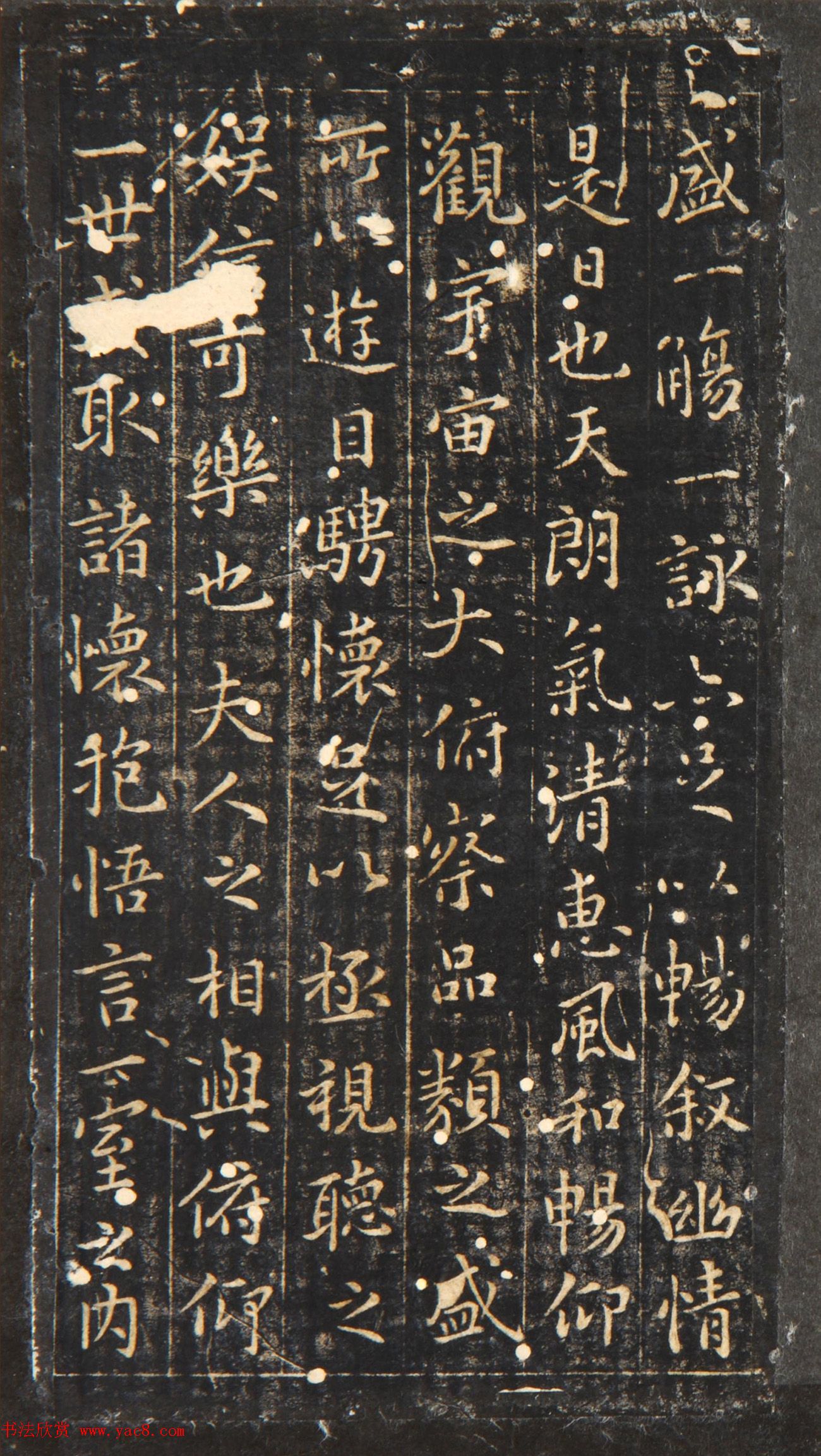 欧阳询(传)小行楷《玉枕兰亭》明拓本