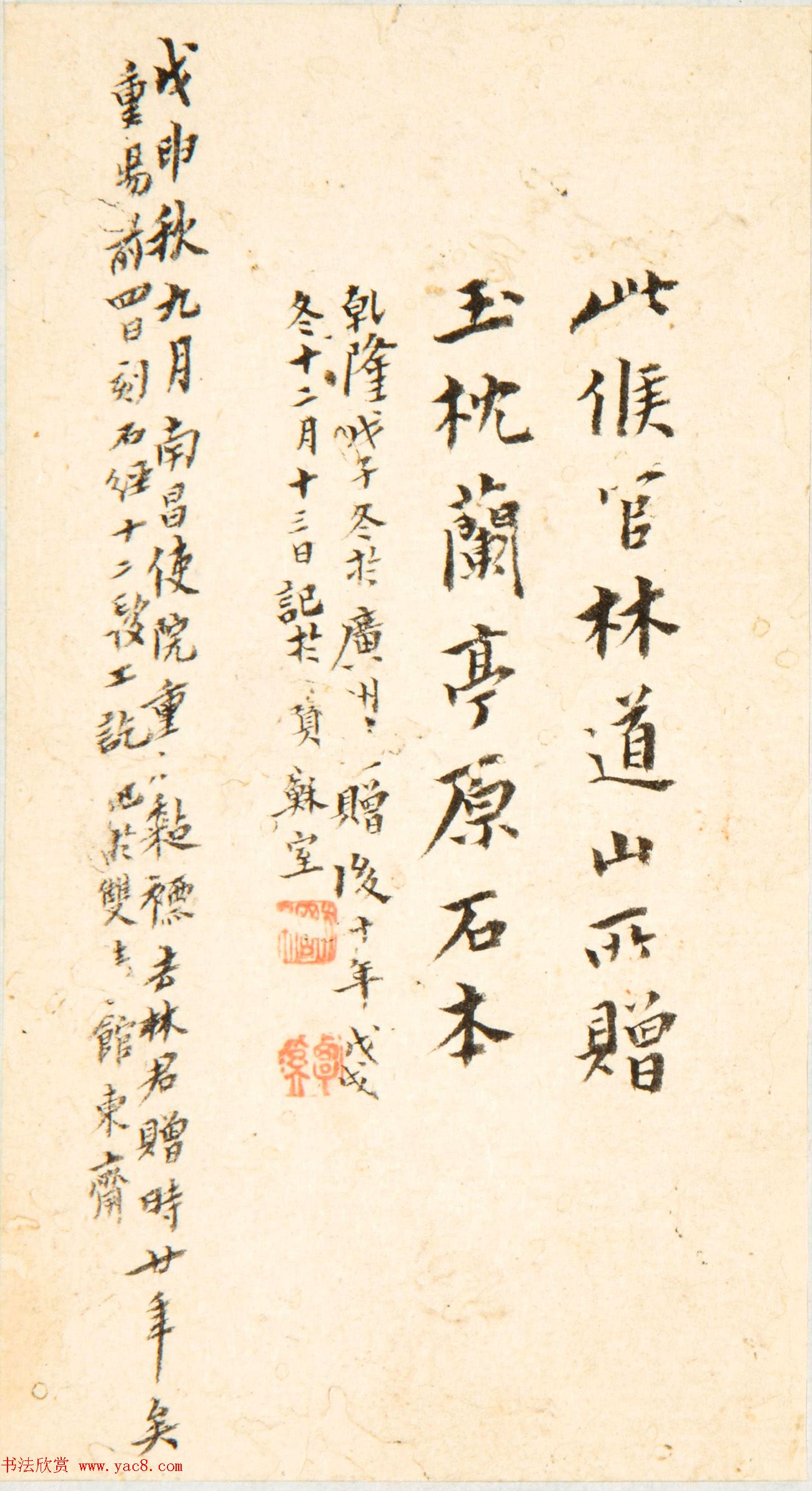 欧阳询(传)小行楷《玉枕兰亭》明拓本