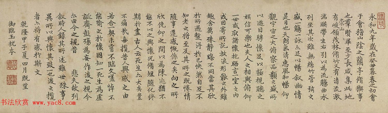 乾隆34岁楷书临玉枕兰亭序卷