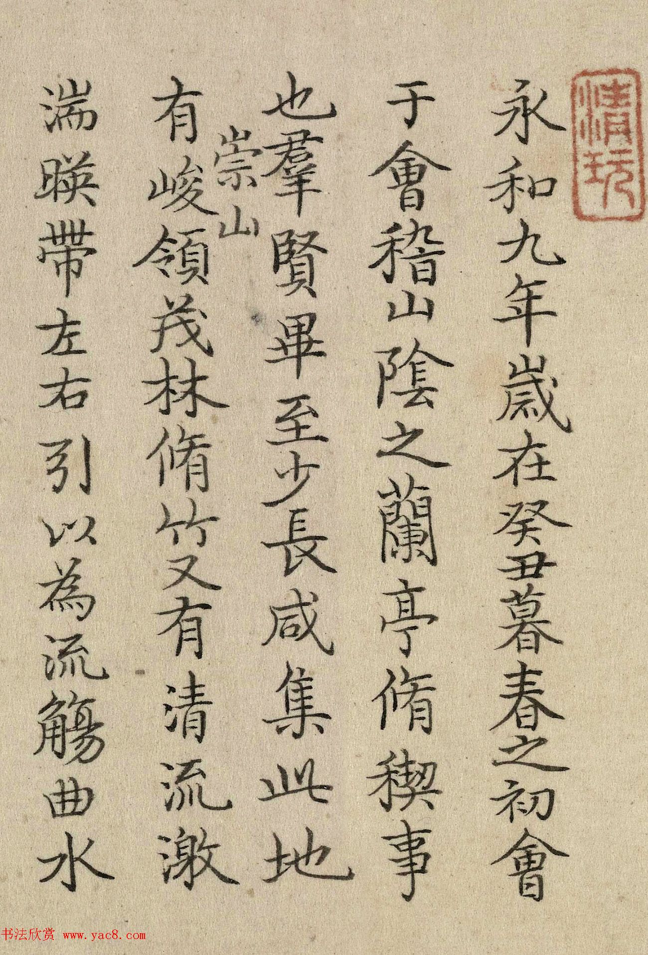 乾隆34岁楷书临玉枕兰亭序卷