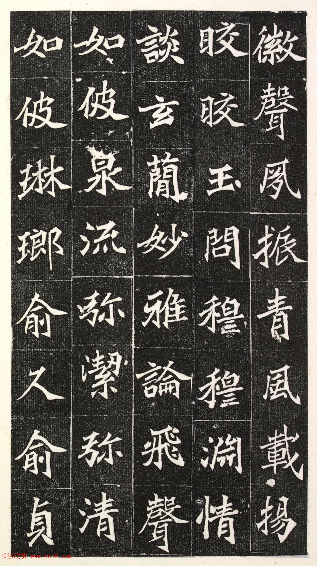 北魏楷书《阳平王妃李氏墓志》端雅秀逸