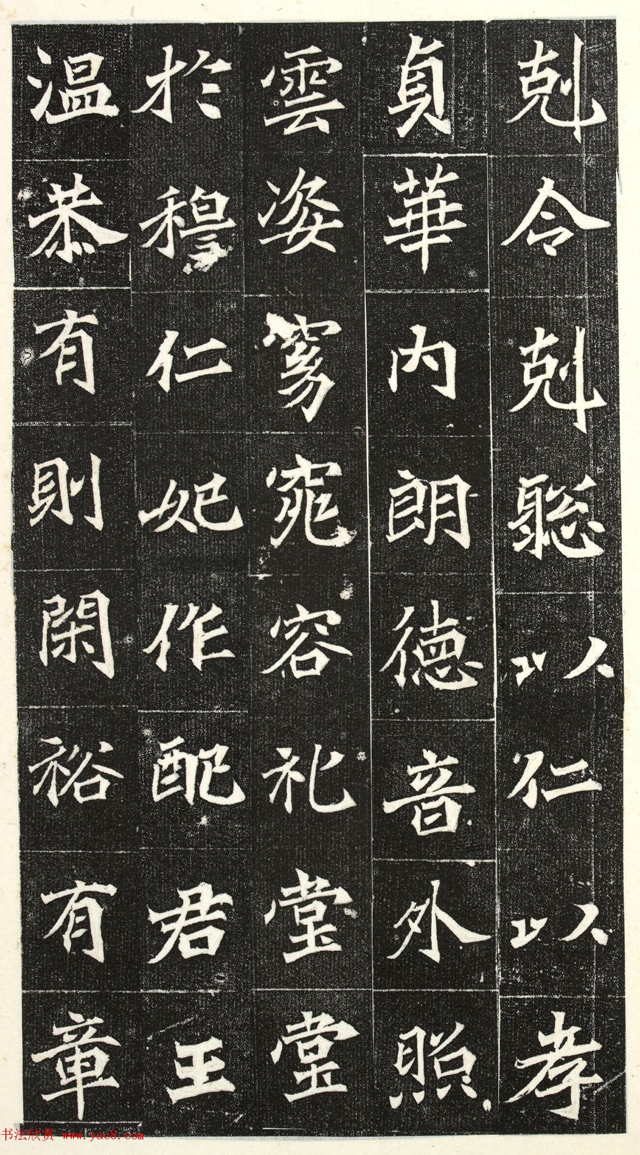 北魏楷书《阳平王妃李氏墓志》端雅秀逸