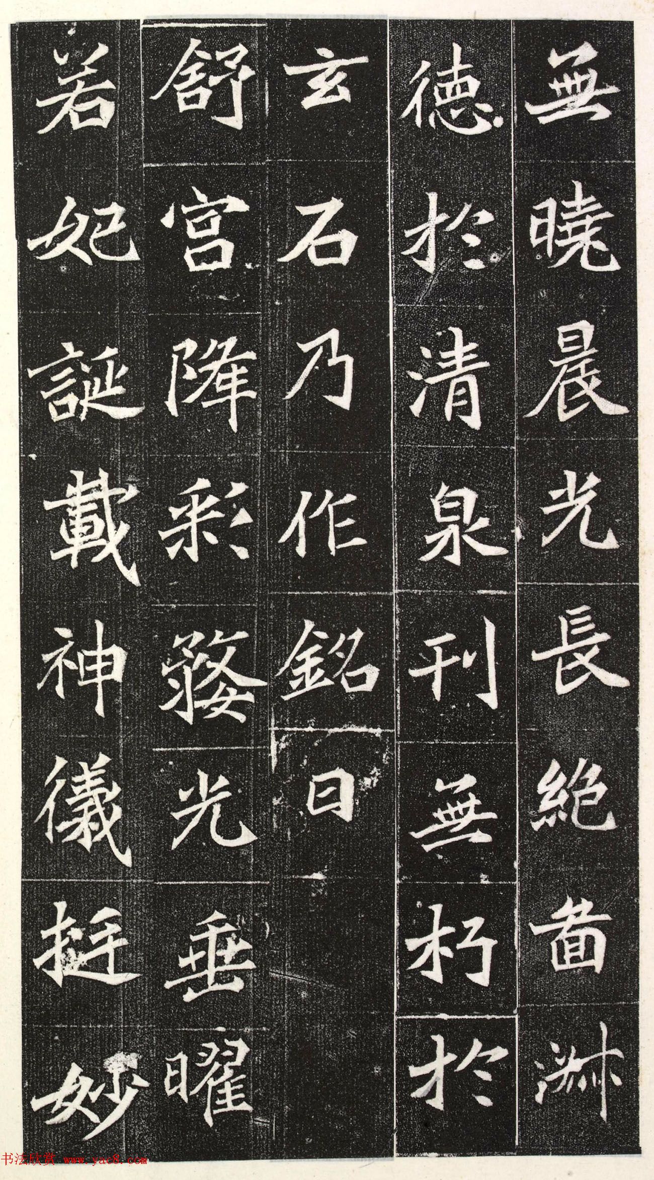 北魏楷书《阳平王妃李氏墓志》端雅秀逸