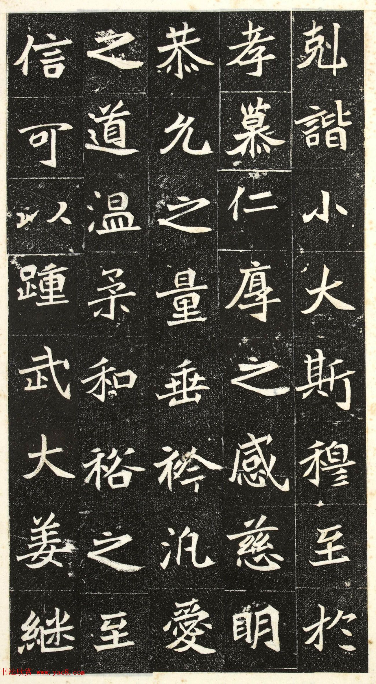 北魏楷书《阳平王妃李氏墓志》端雅秀逸