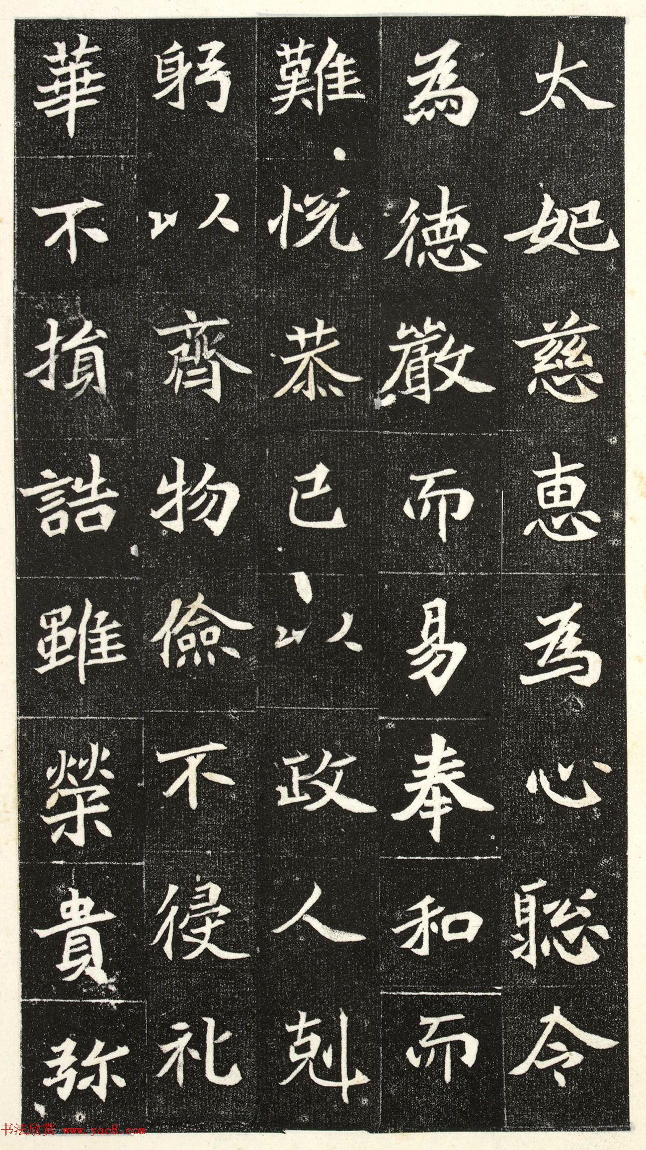 北魏楷书《阳平王妃李氏墓志》端雅秀逸