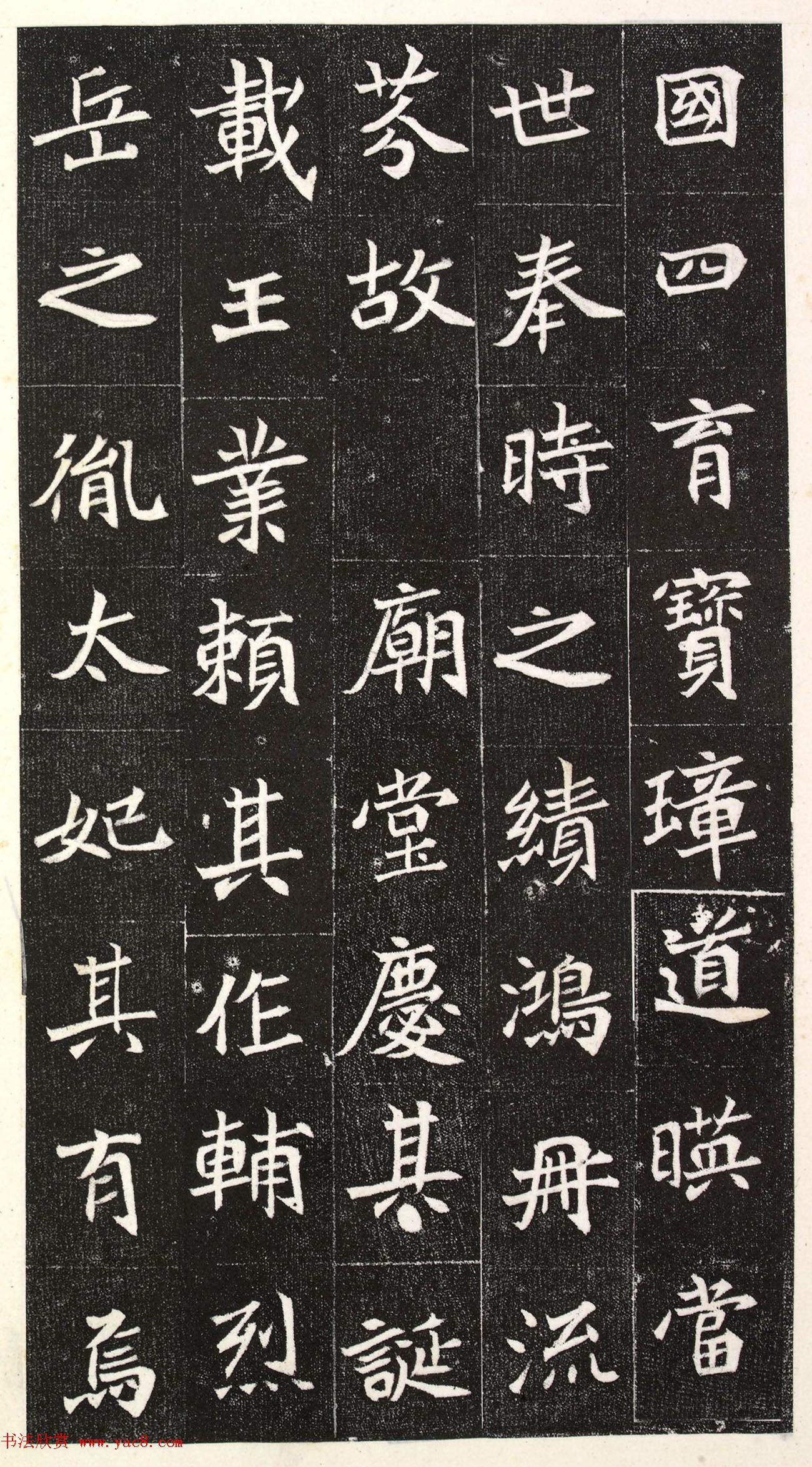 北魏楷书《阳平王妃李氏墓志》端雅秀逸