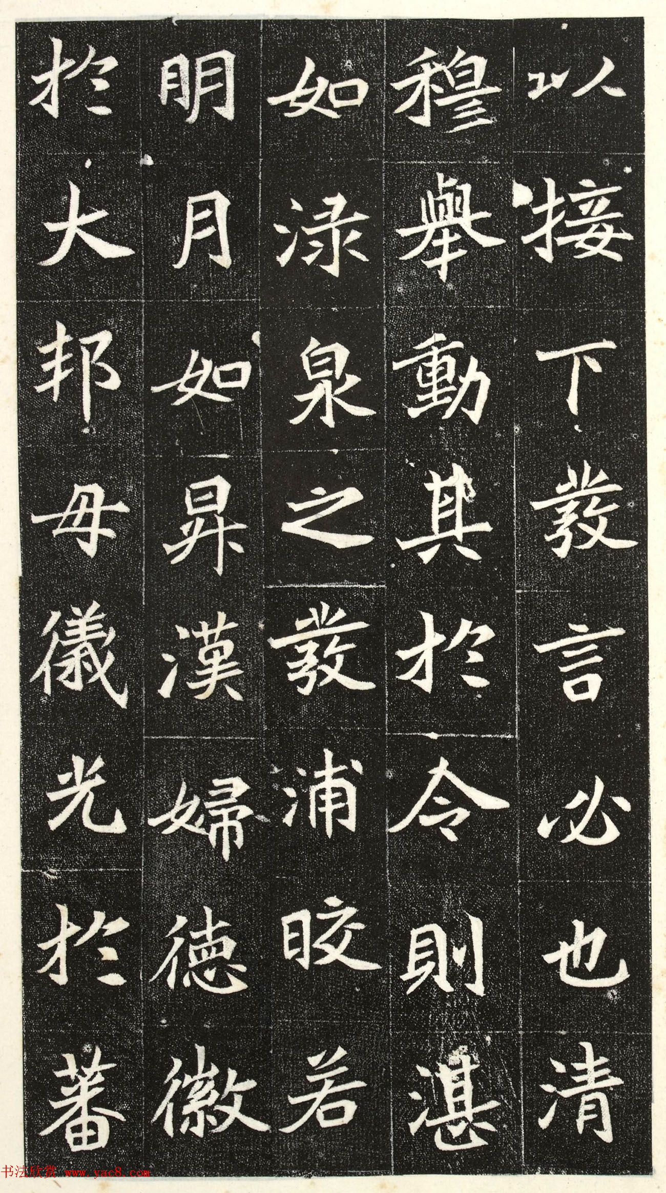 北魏楷书《阳平王妃李氏墓志》端雅秀逸