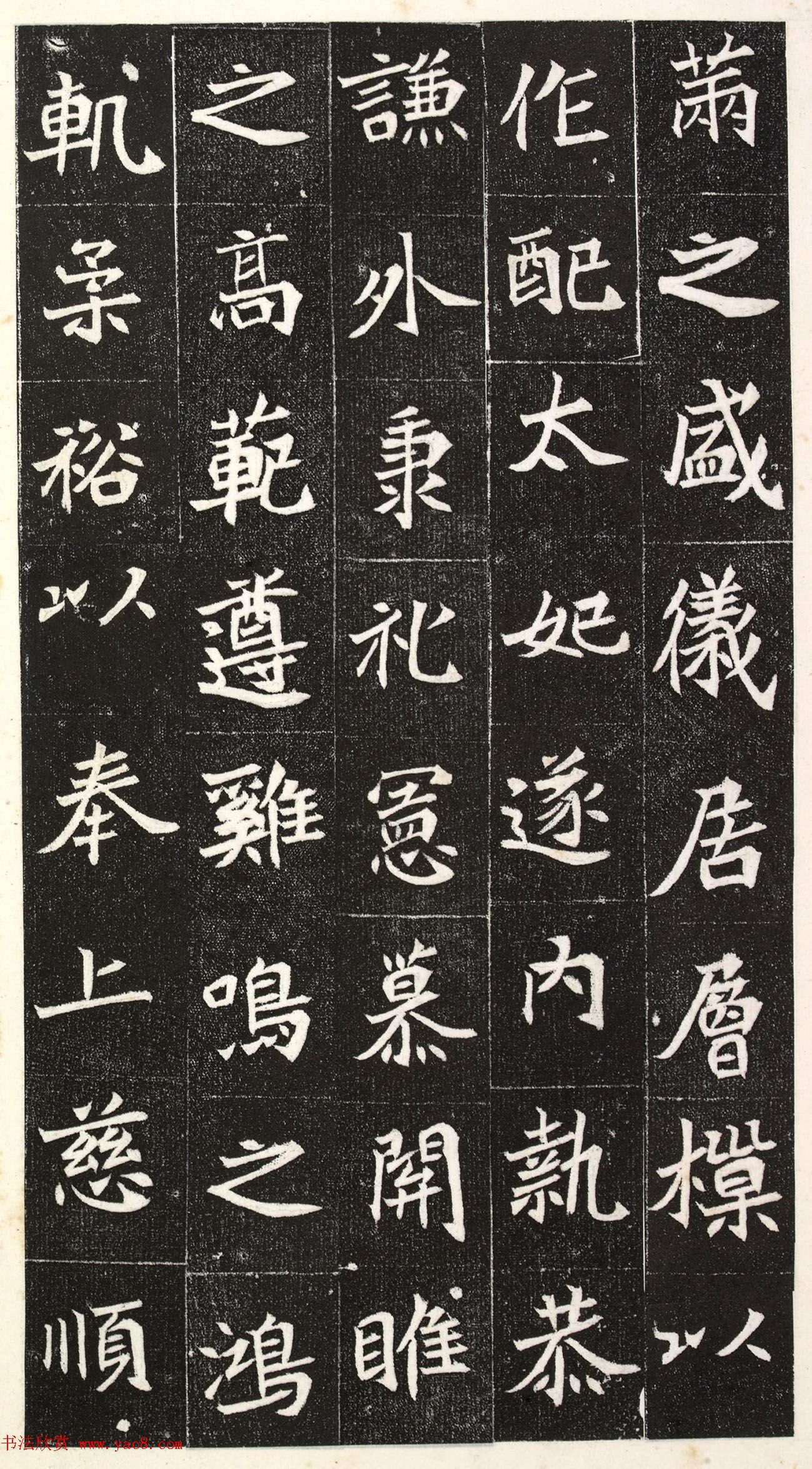 北魏楷书《阳平王妃李氏墓志》端雅秀逸