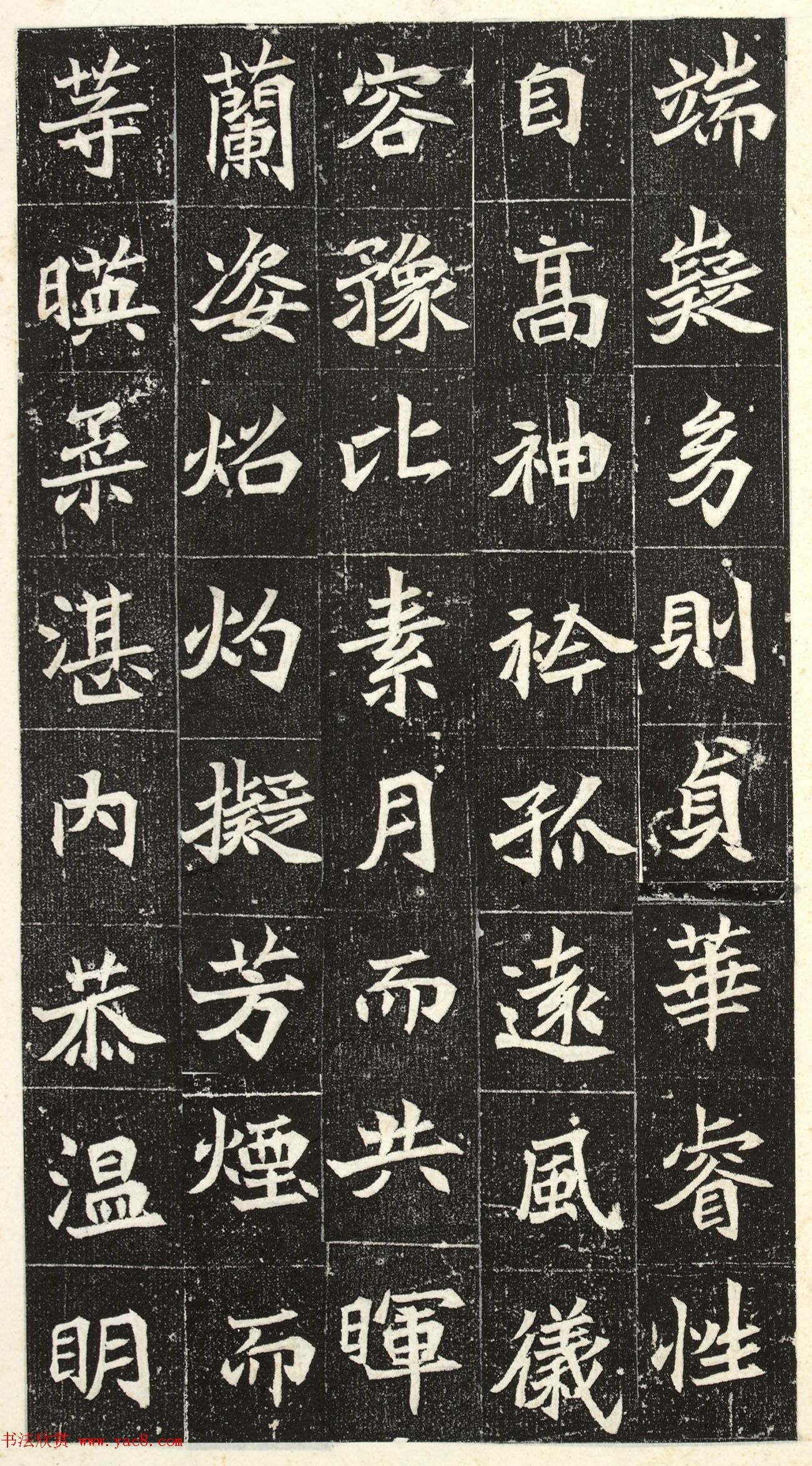 北魏楷书《阳平王妃李氏墓志》端雅秀逸