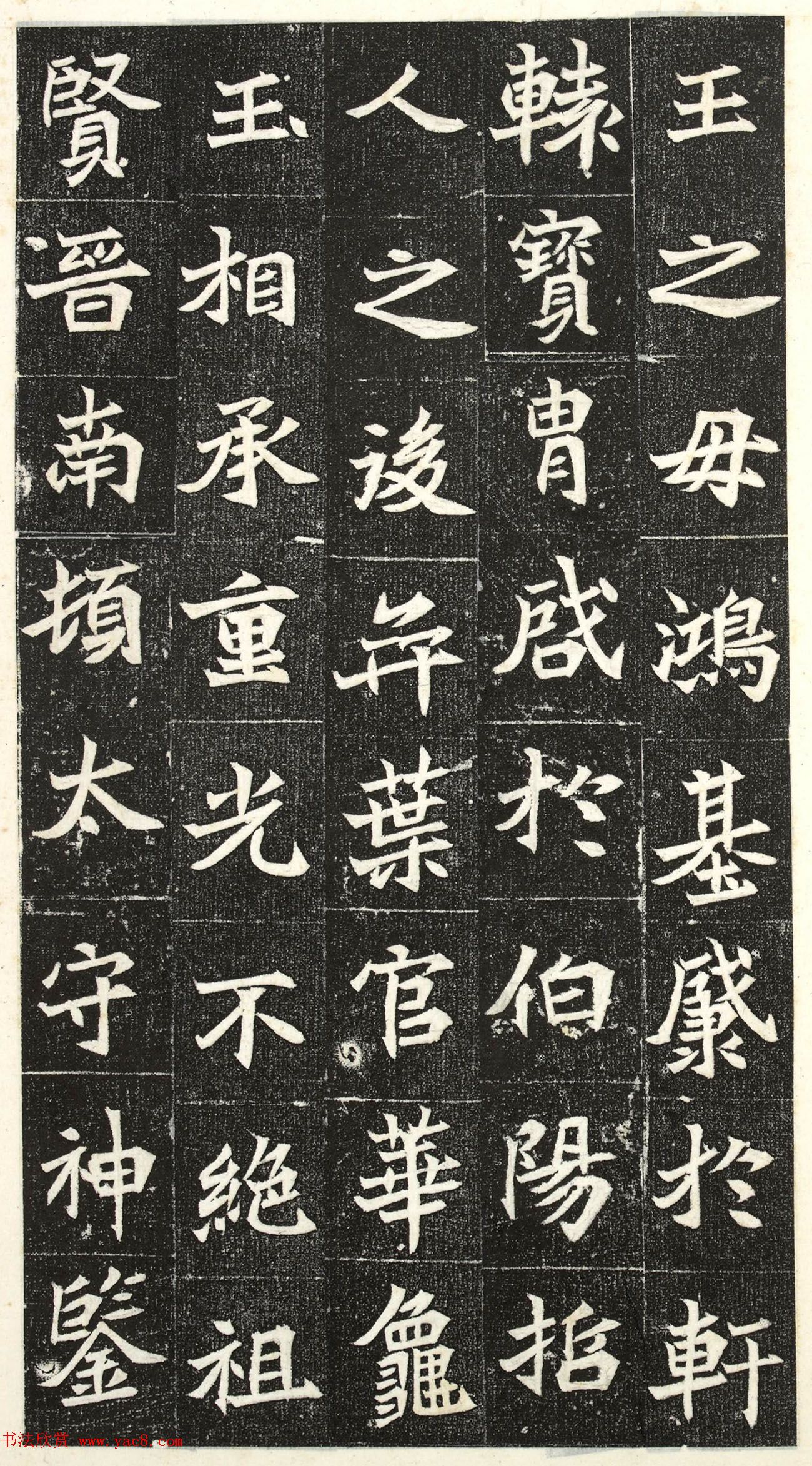 北魏楷书《阳平王妃李氏墓志》端雅秀逸