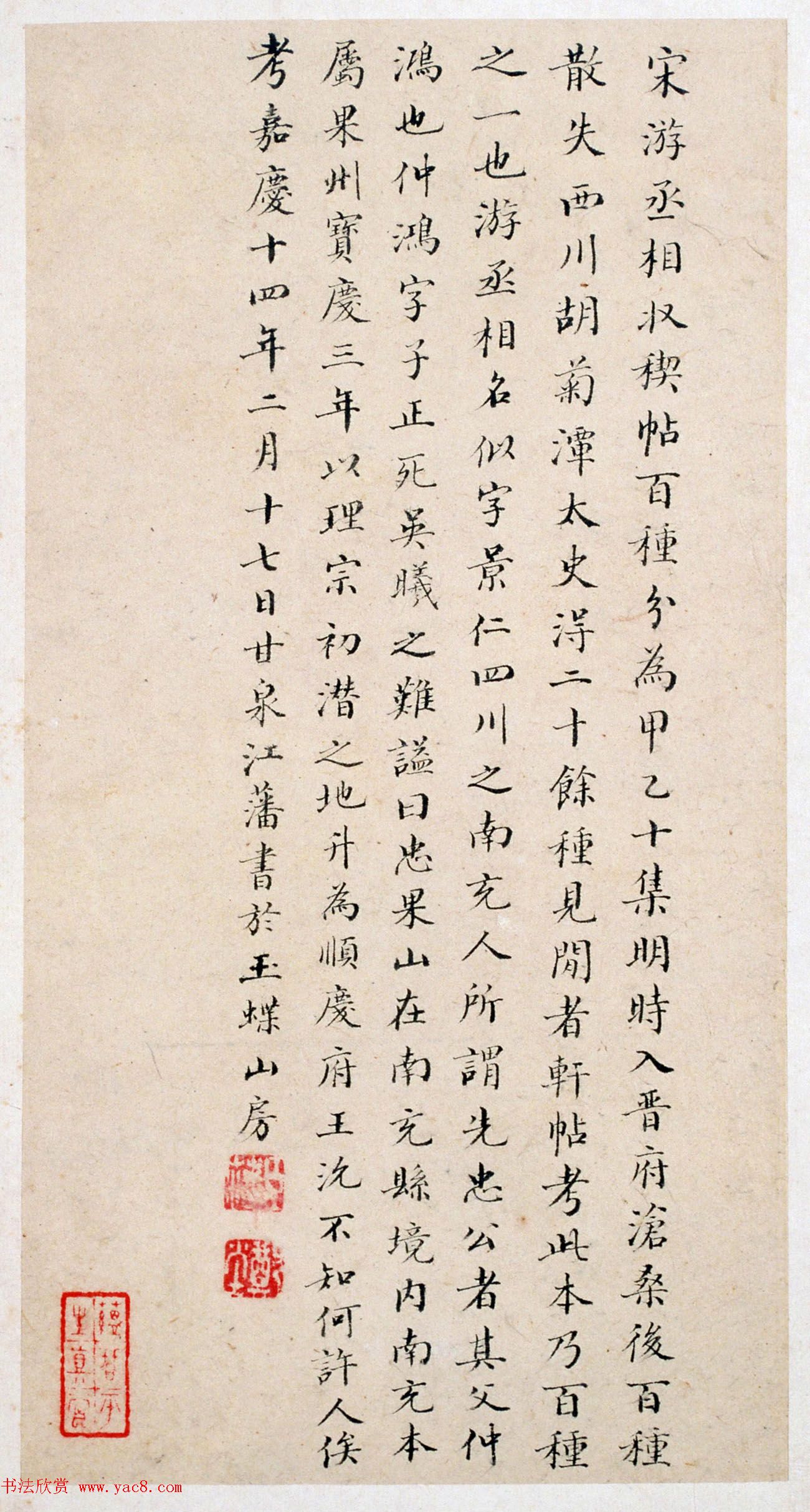 《宋拓王沇本兰亭序》手卷改装成册