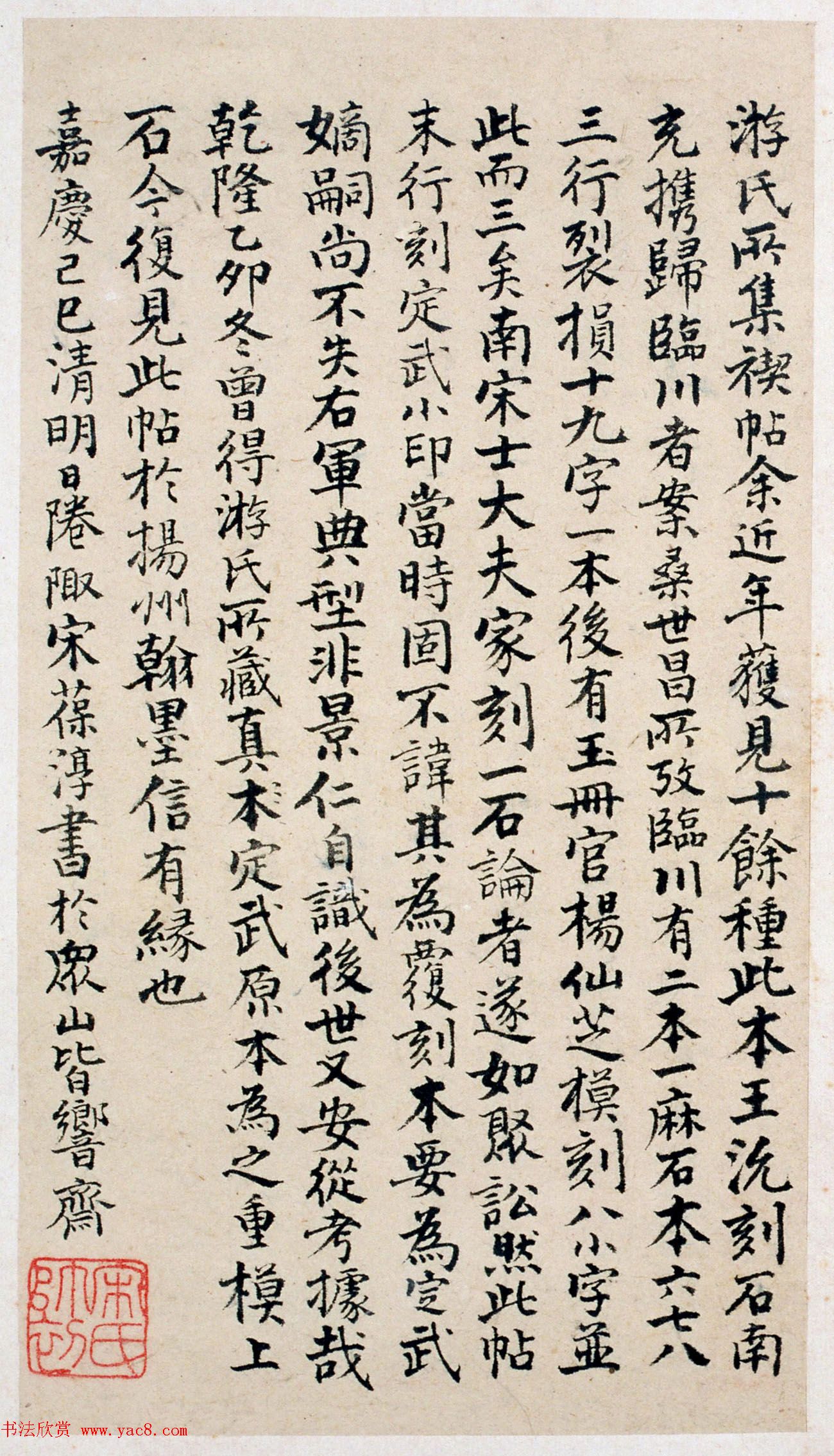 《宋拓王沇本兰亭序》手卷改装成册