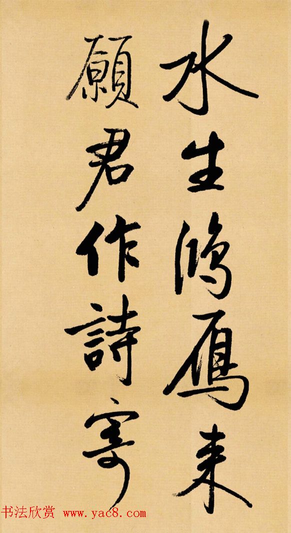 启功临写苏轼书帖《武昌西山》