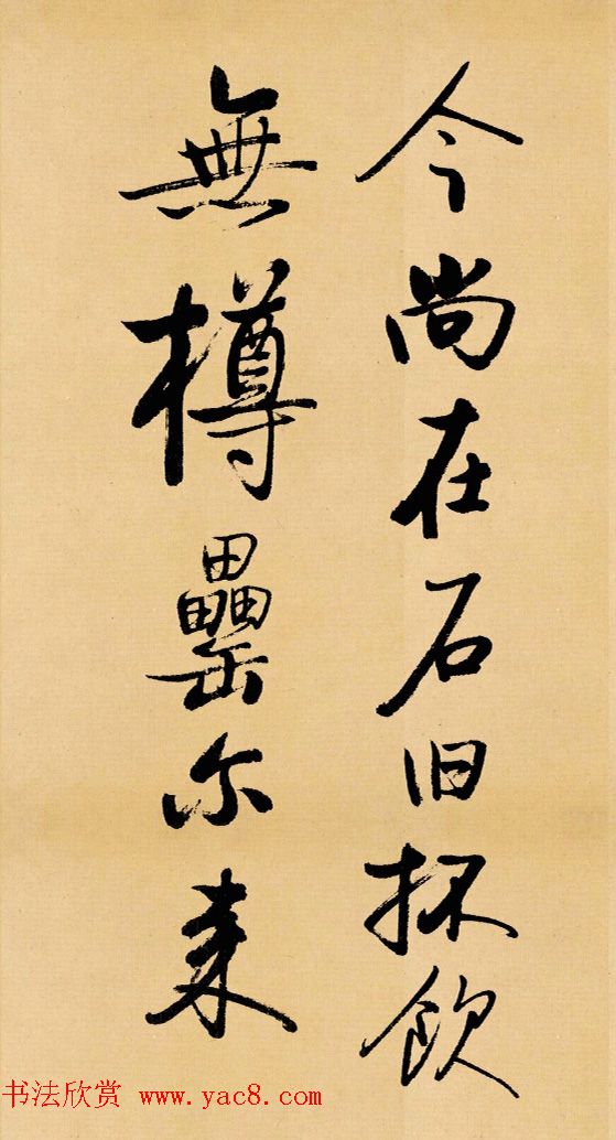 启功临写苏轼书帖《武昌西山》