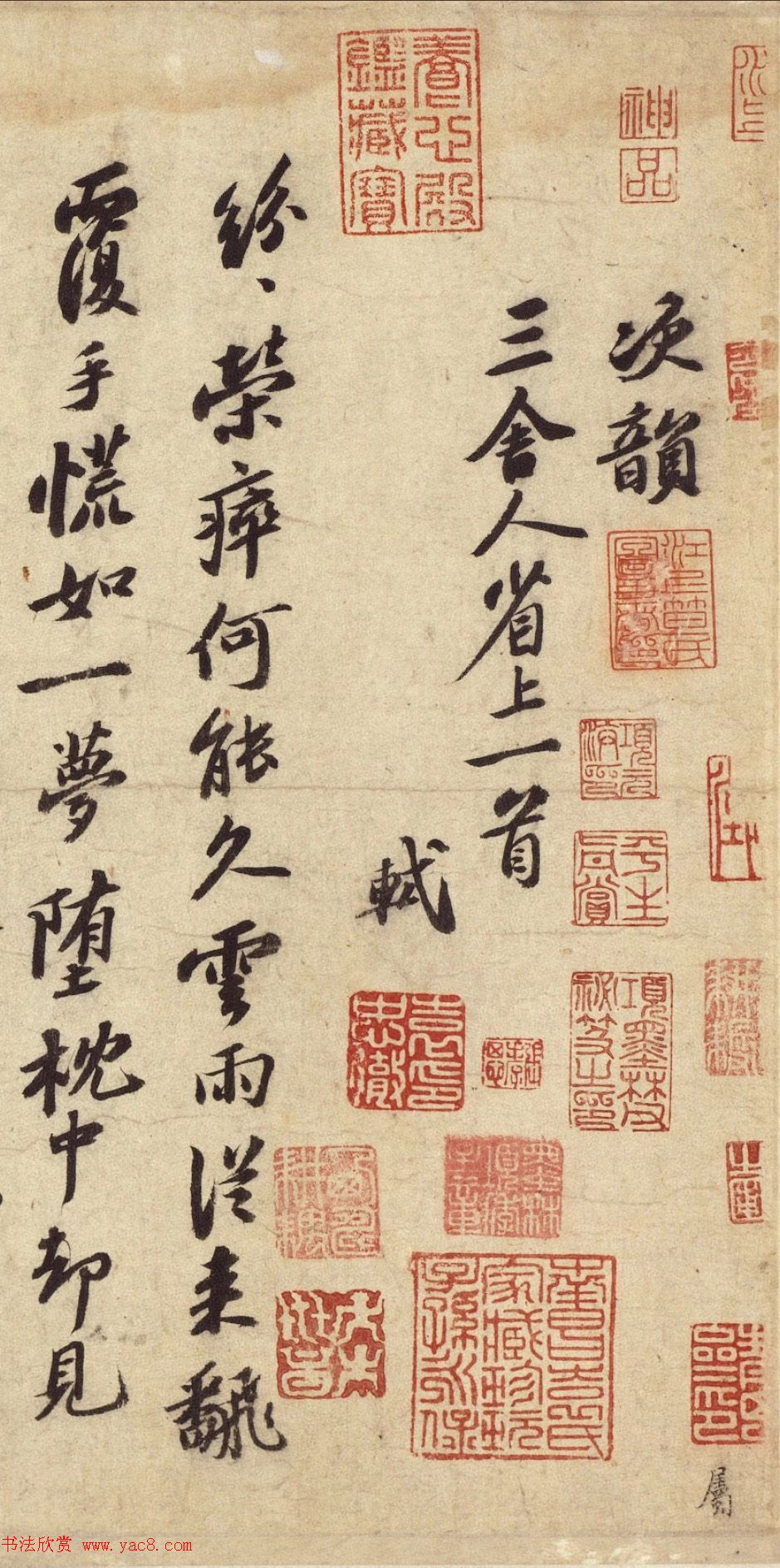 苏轼行书次韵三舍人省上诗帖