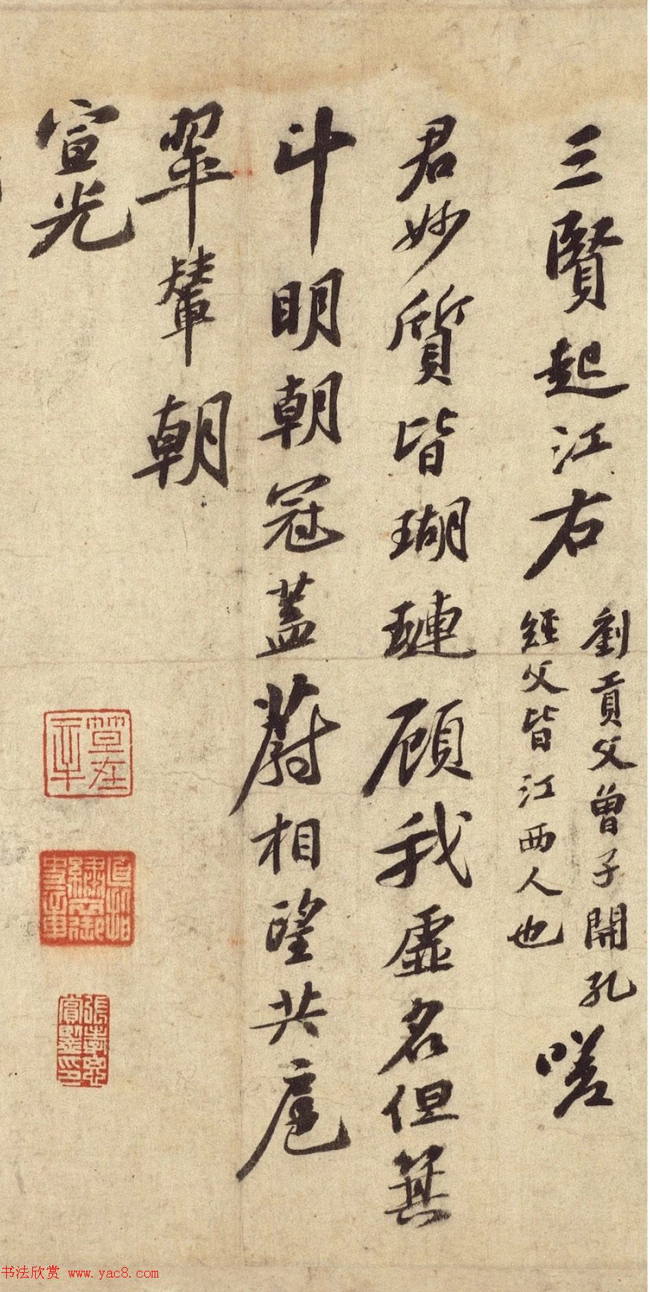 苏轼行书次韵三舍人省上诗帖