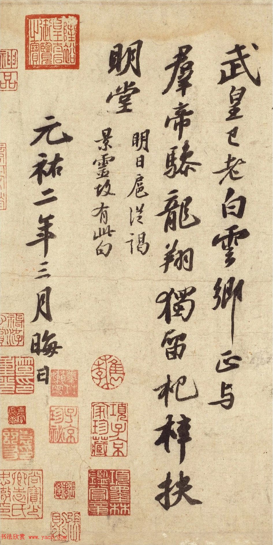 苏轼行书次韵三舍人省上诗帖