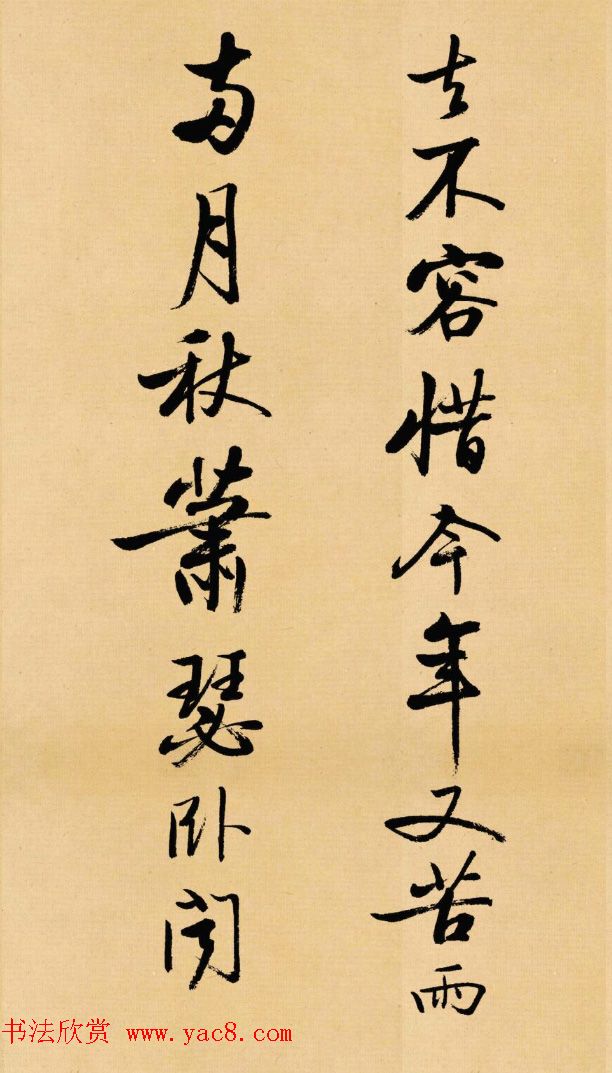 启功行书临苏轼诗文帖《寒食帖+辩才帖》