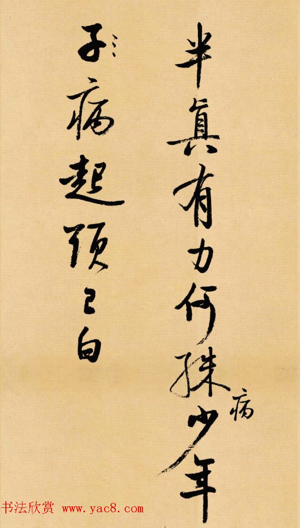 启功行书临苏轼诗文帖《寒食帖+辩才帖》