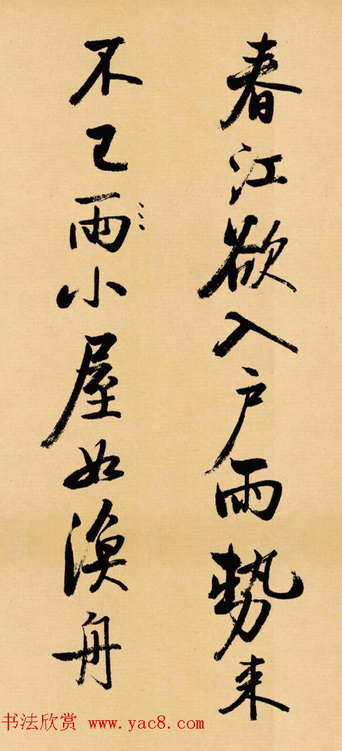 启功行书临苏轼诗文帖《寒食帖+辩才帖》