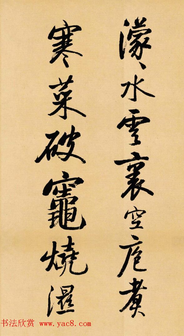 启功行书临苏轼诗文帖《寒食帖+辩才帖》