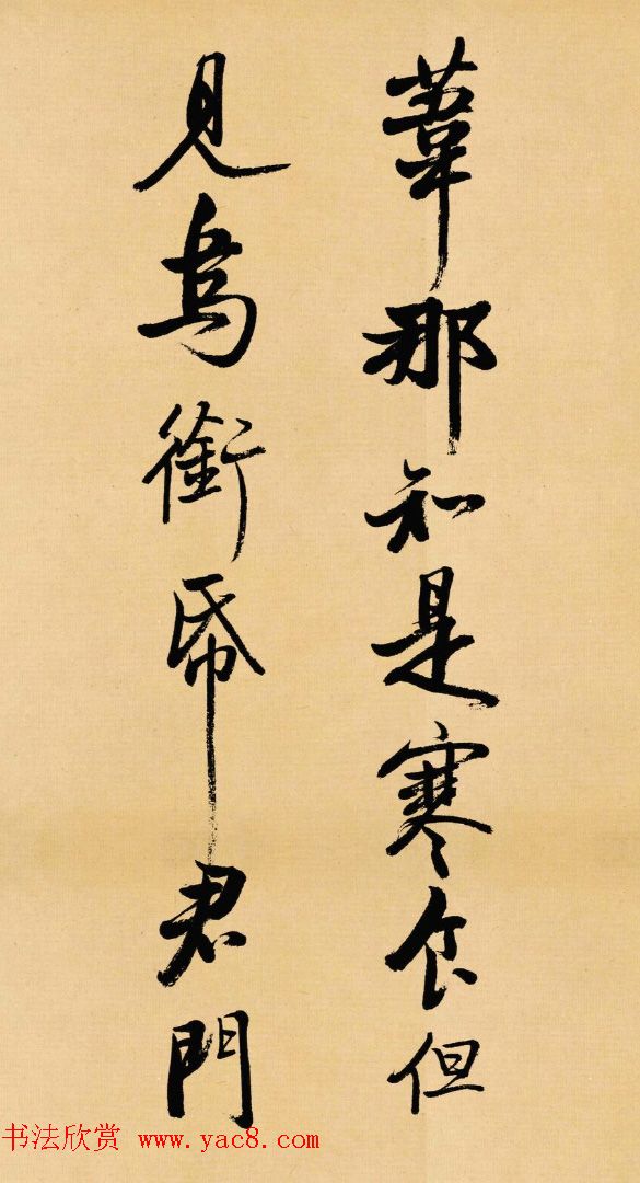 启功行书临苏轼诗文帖《寒食帖+辩才帖》