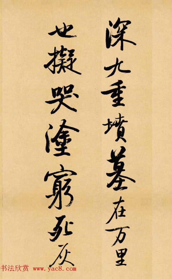 启功行书临苏轼诗文帖《寒食帖+辩才帖》