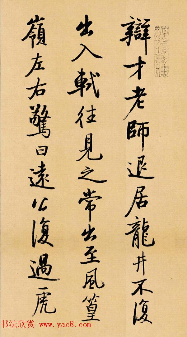 启功行书临苏轼诗文帖《寒食帖+辩才帖》