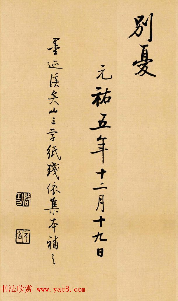 启功行书临苏轼诗文帖《寒食帖+辩才帖》