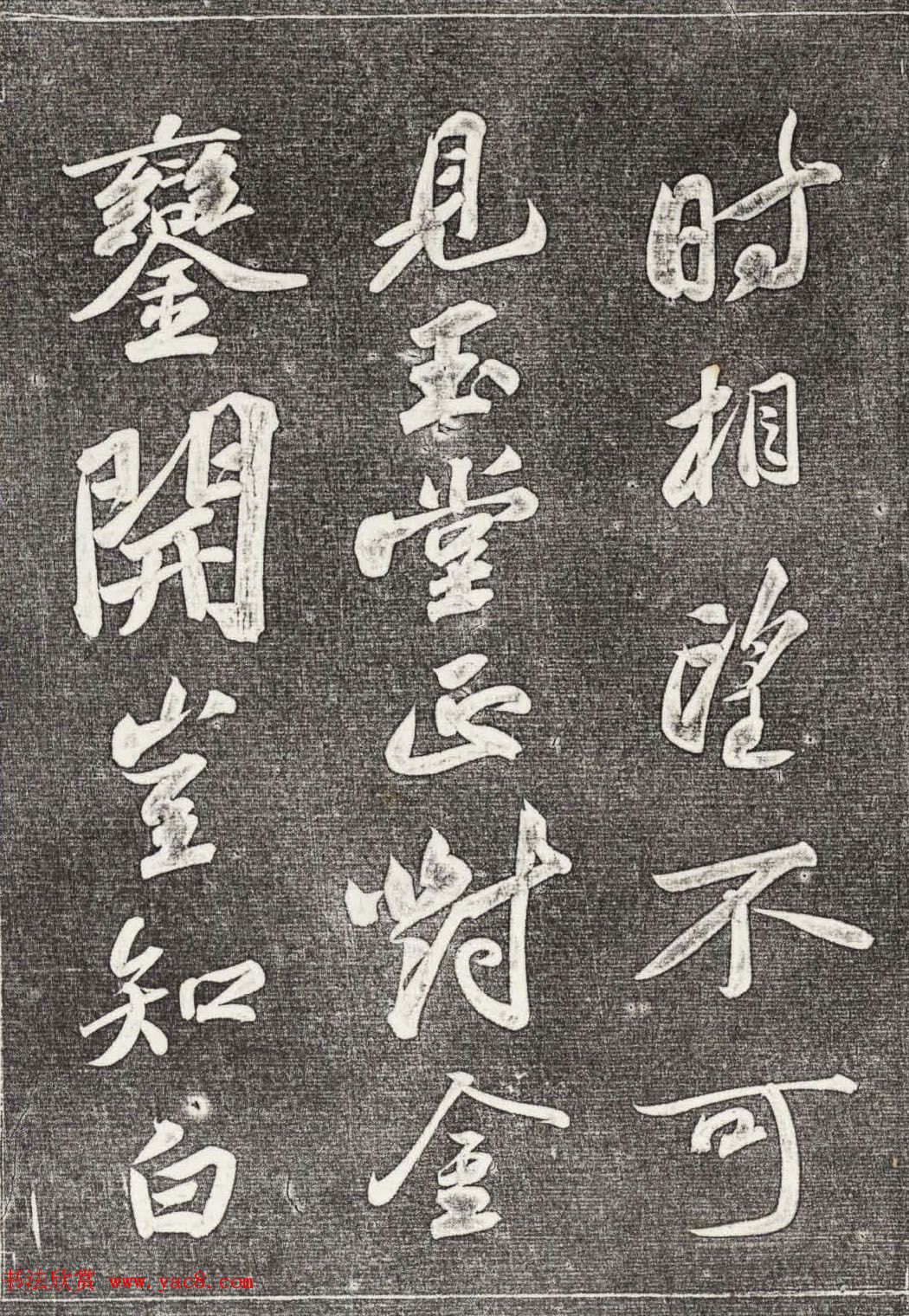 苏轼行书拓本《武昌西山赠邓圣求一首》