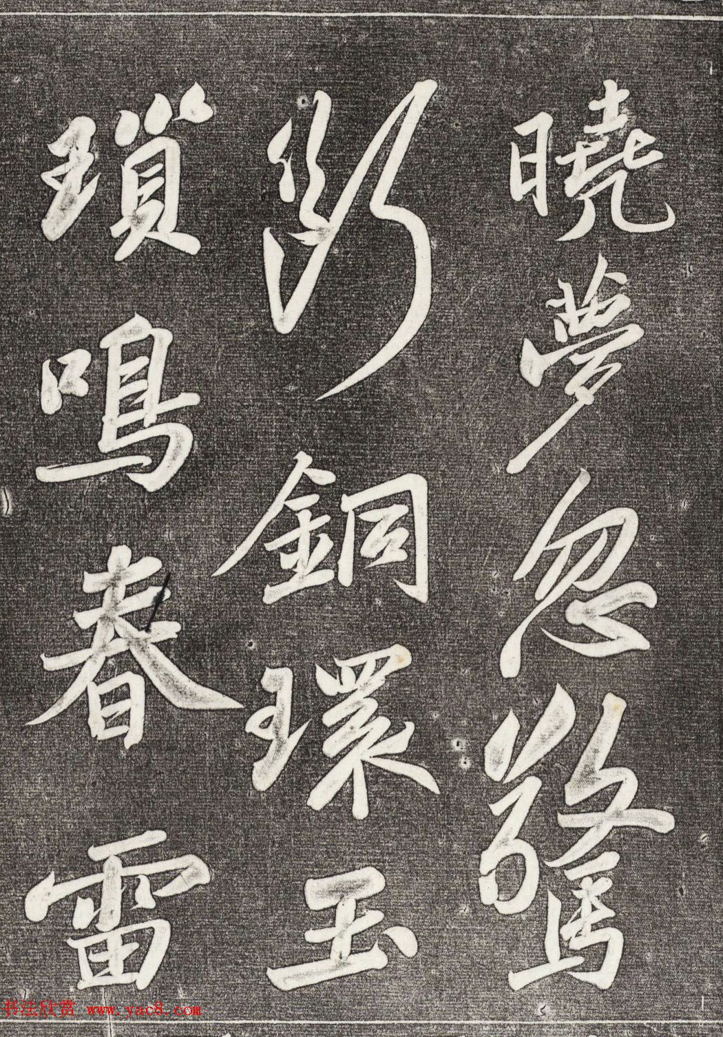 苏轼行书拓本《武昌西山赠邓圣求一首》