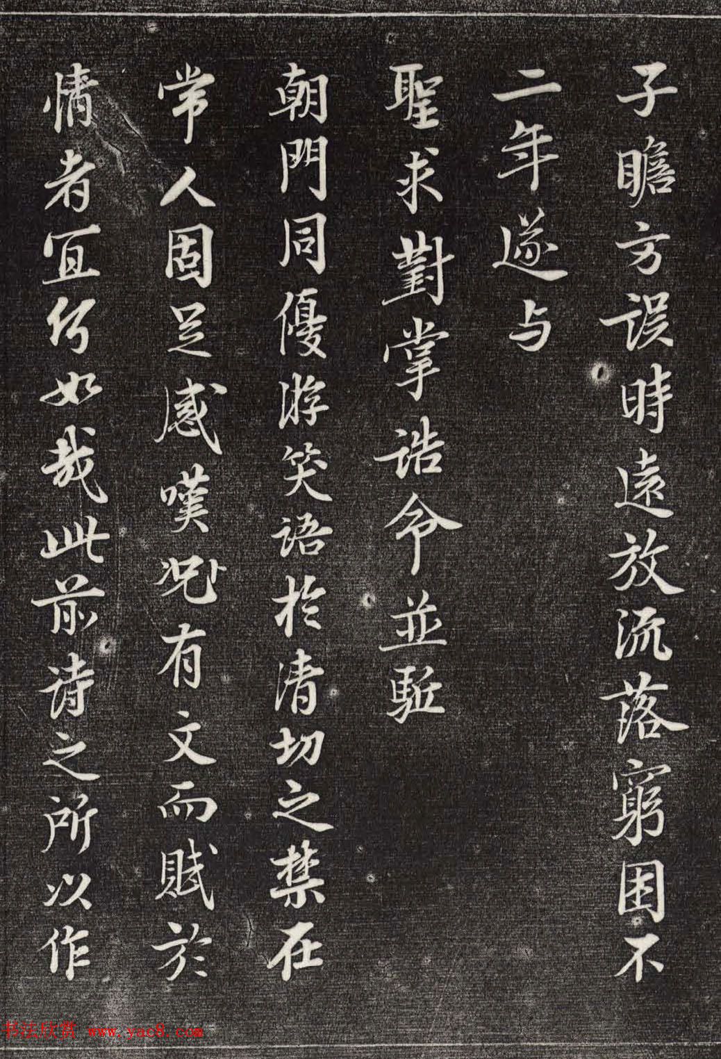 苏轼行书拓本《武昌西山赠邓圣求一首》