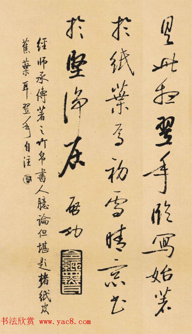 启功临写《苏轼行书李白仙诗卷》