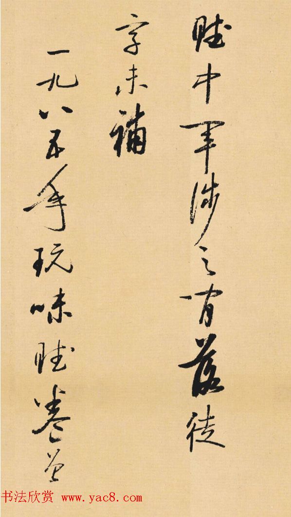 启功临写《苏轼行书李白仙诗卷》