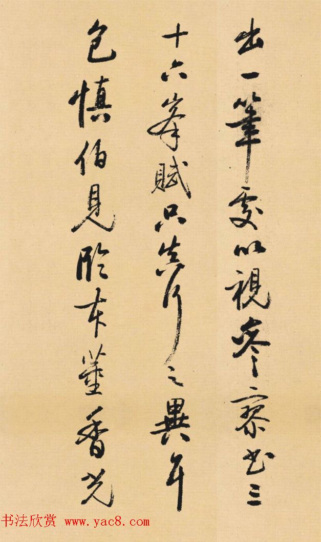 启功临写《苏轼行书李白仙诗卷》