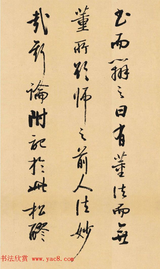 启功临写《苏轼行书李白仙诗卷》