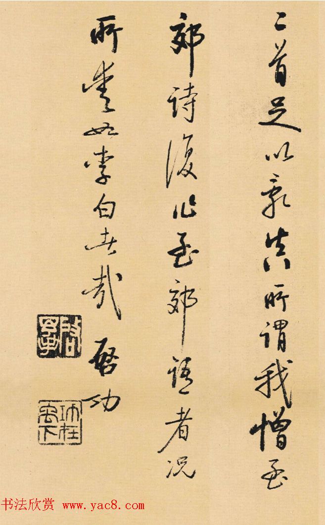 启功临写《苏轼行书李白仙诗卷》